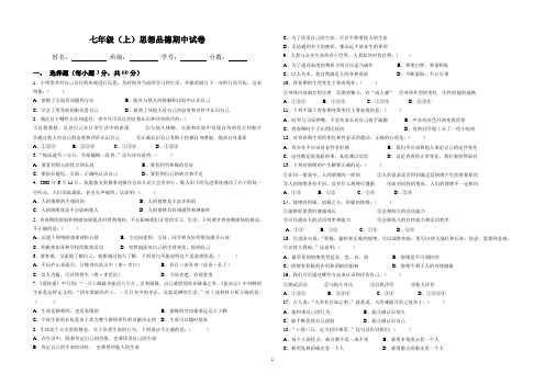 七年级思想品德期中考试试卷
