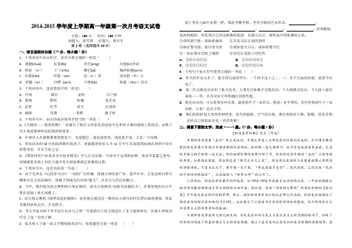 高一年级第一次月考语文试卷