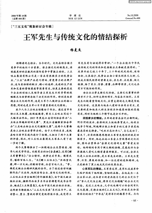 王军先生与传统文化的情结探析
