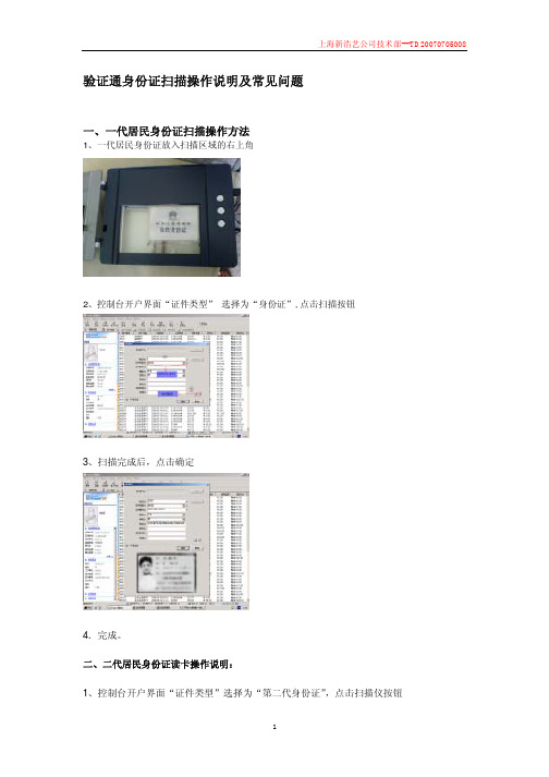 网吧收银系统 pubwin验证通扫描仪操作说明及常见问题