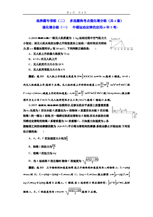 2019年高三高考物理三维设计二轮复  牛顿运动定律的应用(4年5考)