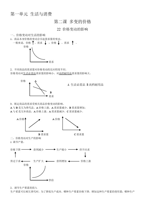 《价格变动的影响》优秀教案