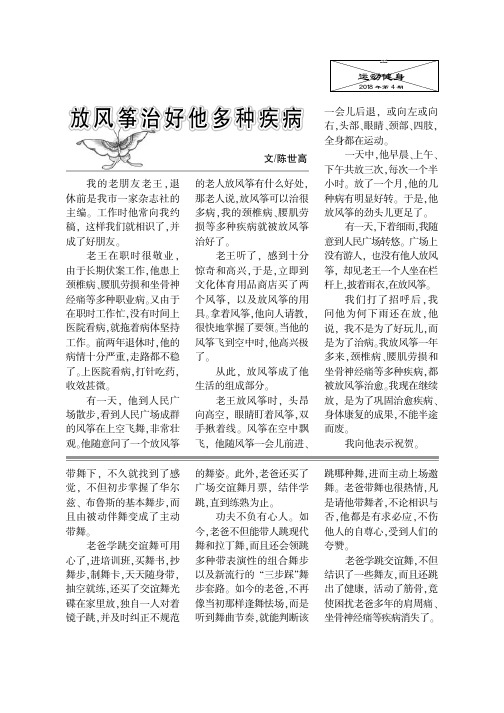 放风筝治好他多种疾病