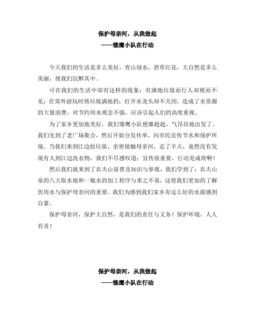 保护母亲河,从我做起