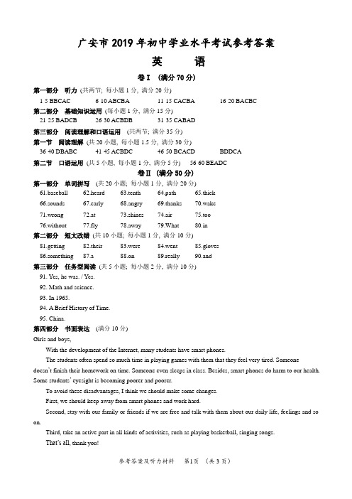 2019年广安市中考英语试题含答案