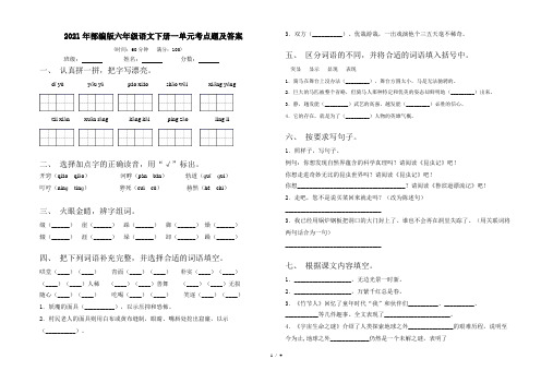 2021年部编版六年级语文下册一单元考点题及答案