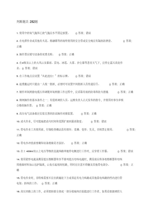 安规题库变电部分判断题