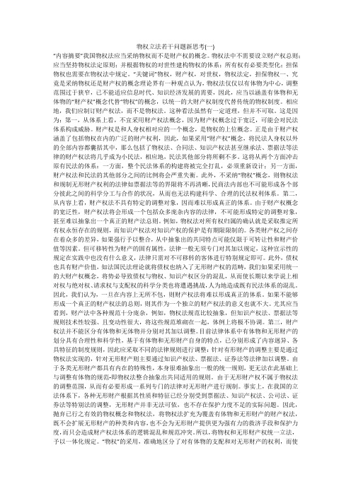 物权立法若干问题新思考(一)
