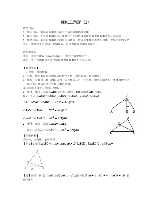 九年级数学相似三角形--母子型