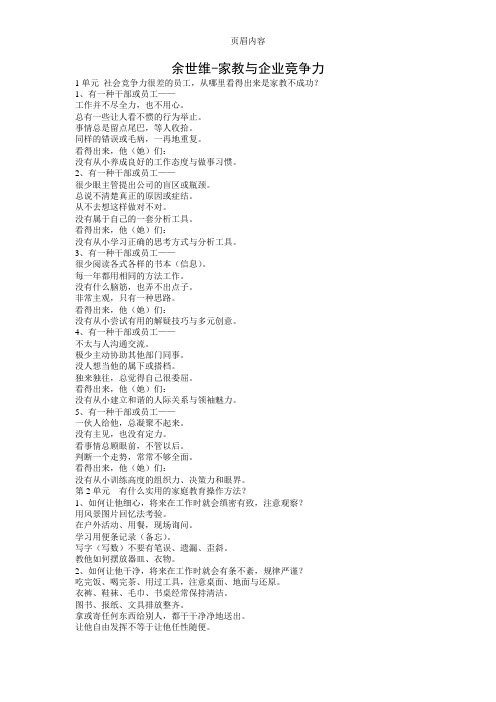 余世维-家教与企业竞争力