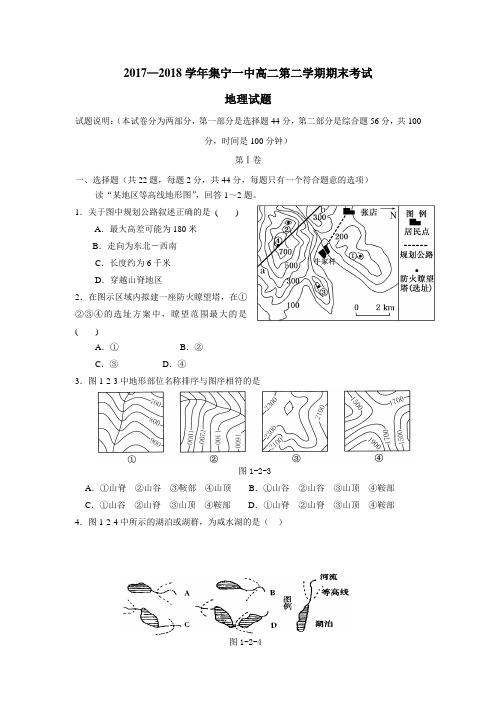 最新区)17—18学年下学期高二期末考试地理试题(附答案)