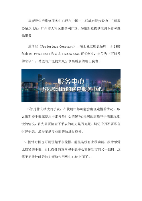 广州康斯登维修售后