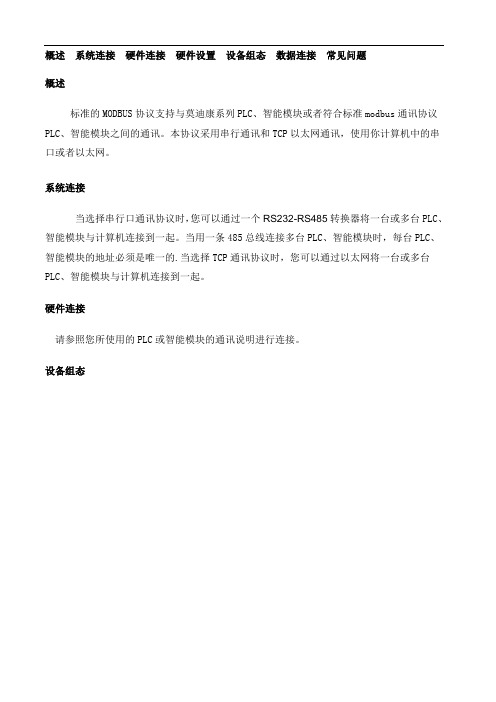 最新力控MODBUS知识讲解