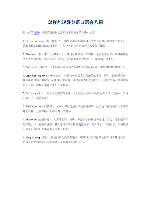 怎样能说好英语口语有八招