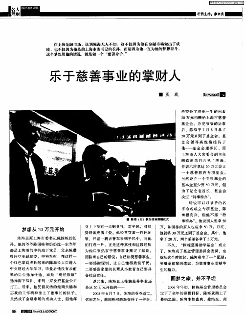 乐于慈善事业的掌财人