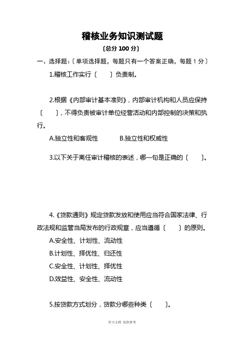 信用社稽核业务知识测试题11
