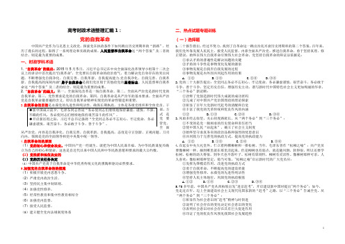 高考时政术语整理汇编1：自我革命