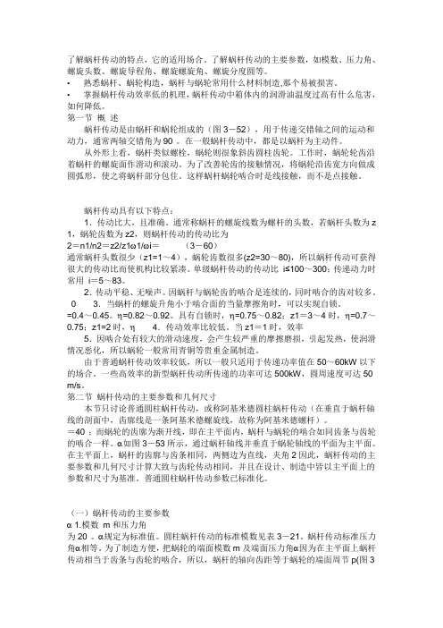 蜗轮蜗杆设计