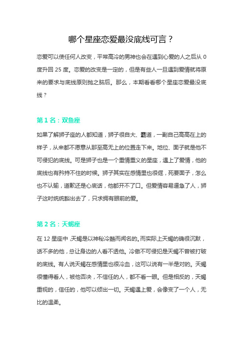 哪个星座恋爱最没底线可言？