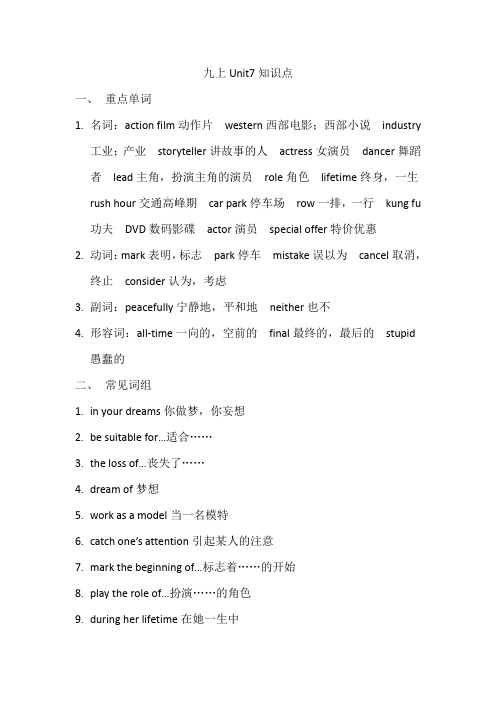 [译林版]9A Unit7知识概要