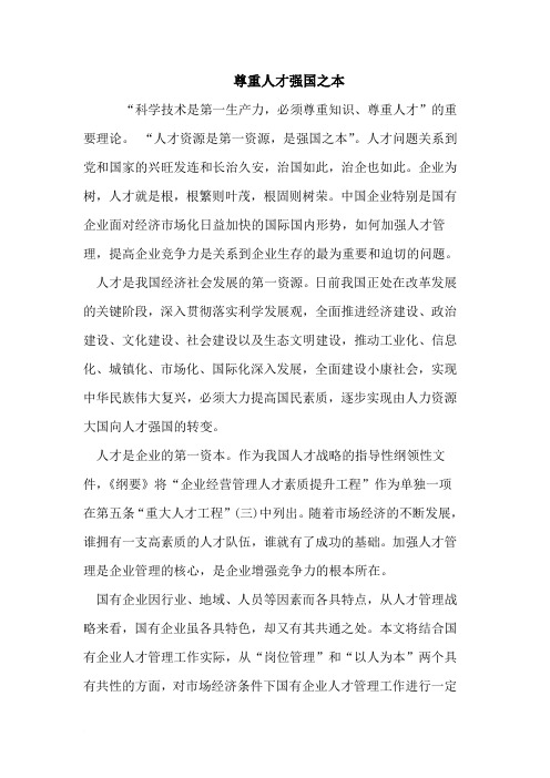 尊重人才强国之本