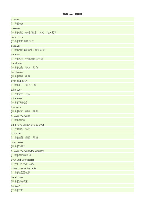 含有over的短语