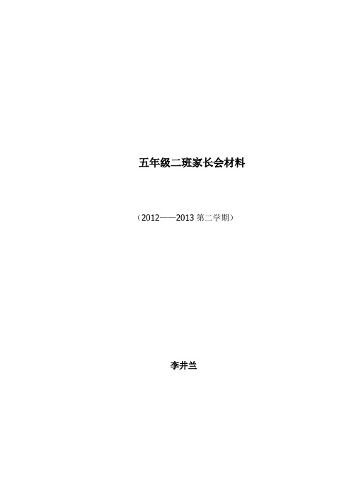 五年级家长会材料