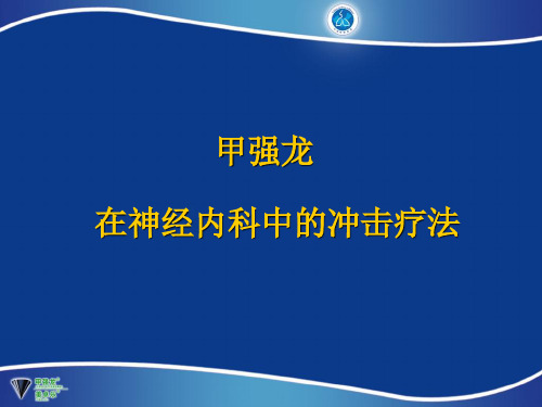 甲强龙