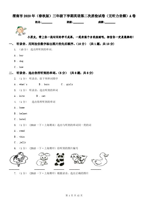渭南市2020年(春秋版)三年级下学期英语第二次质检试卷(无听力音频)A卷