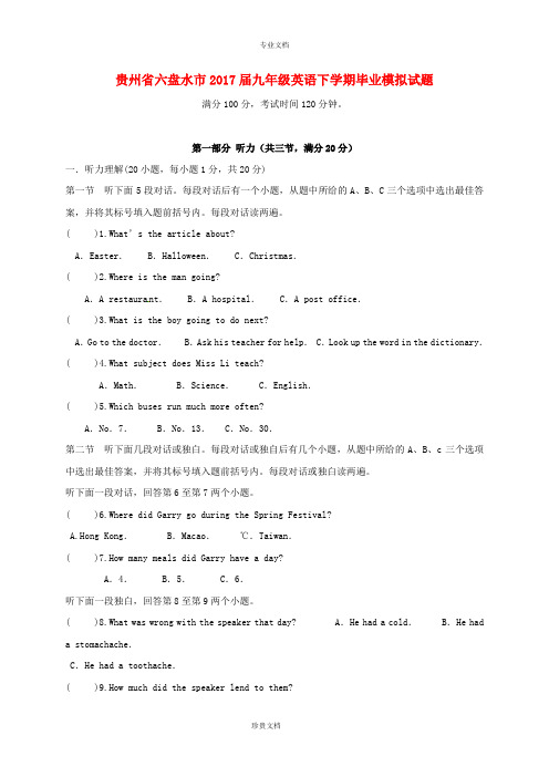 贵州省六盘水市2017届九年级英语下学期毕业模拟试题无答案