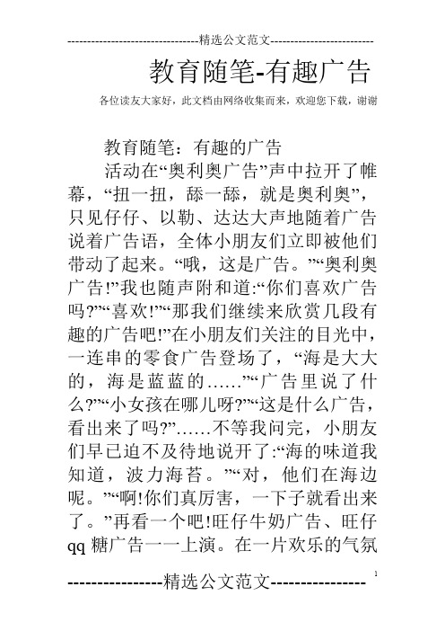 教育随笔-有趣广告