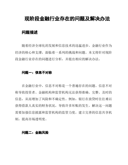 现阶段金融行业存在的问题及解决办法