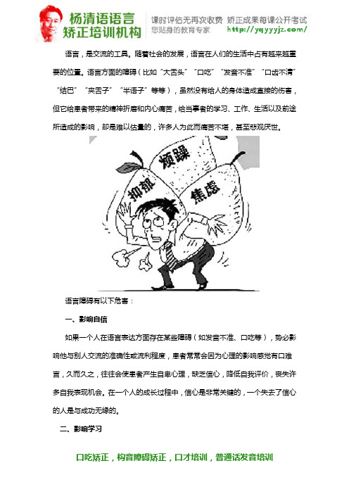 言语障碍有什么处理方式？杨清语语言矫正