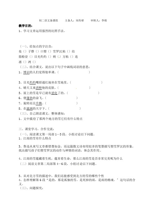 [名校联盟]广东省佛山市顺德区文田中学八年级语文《雪》导学案