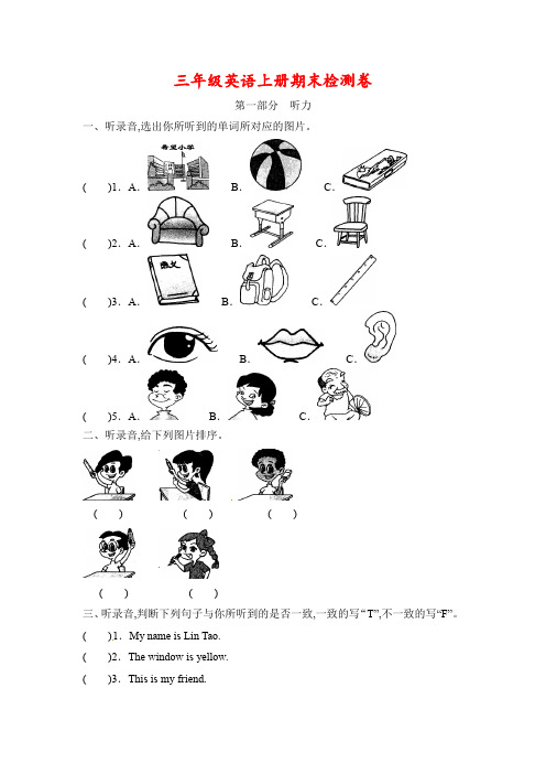 冀教版三年级上册英语期末过关检测卷 (含答案)