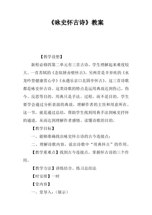《咏史怀古诗》教案