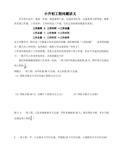 工程问题讲义(修改后)