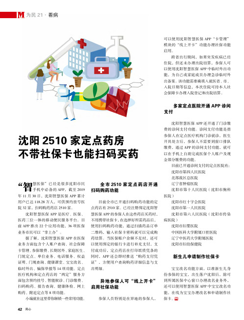 沈阳2510家定点药房不带社保卡也能扫码买药