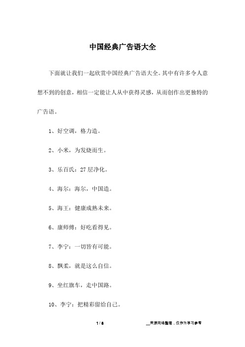 中国经典广告语大全