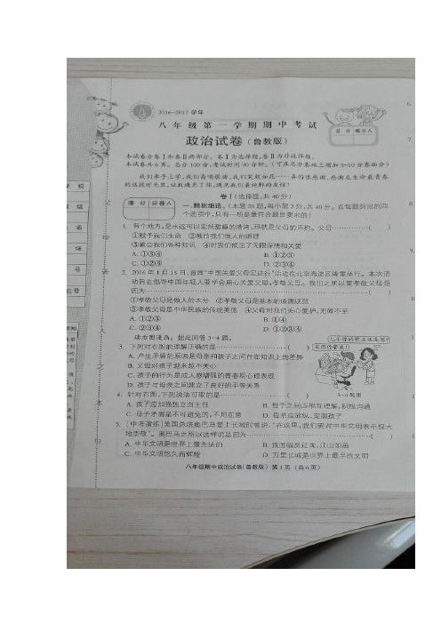 河北省石家庄市井陉矿区2016-2017学年八年级上学期期中考试政治试卷(扫描版)