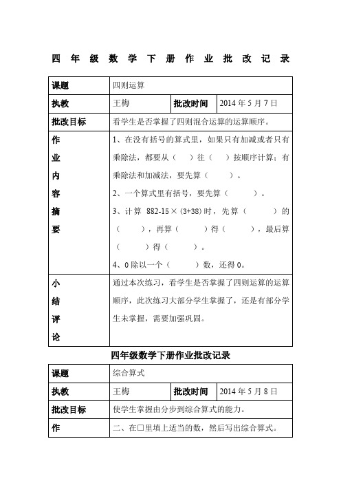 四年级数学下册作业批改记录