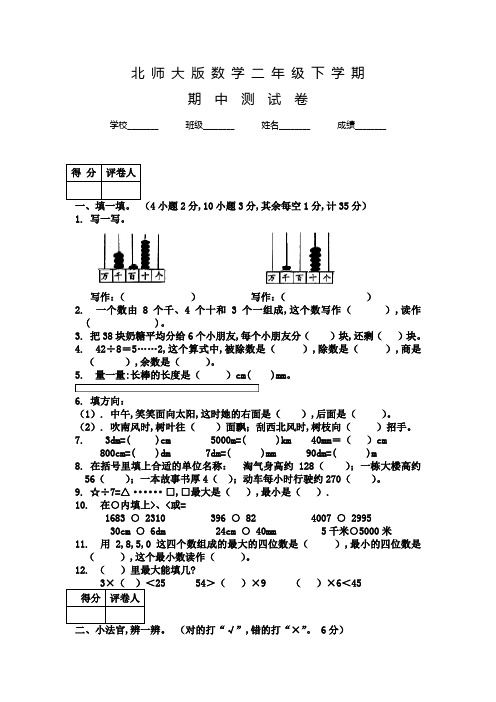 北师大版二年级下学期数学《期中考试试卷》含答案