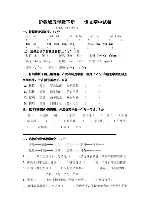 沪教版五年级下册    语文期中试卷及参考答案