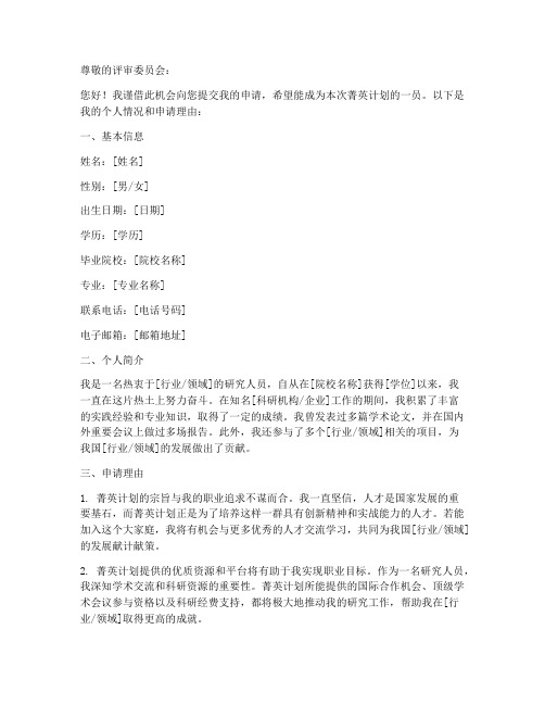 菁英计划申请书模板