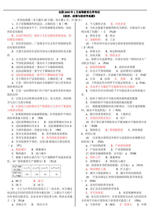 (新)05-12年自考政府、政策与经济学试题及答案