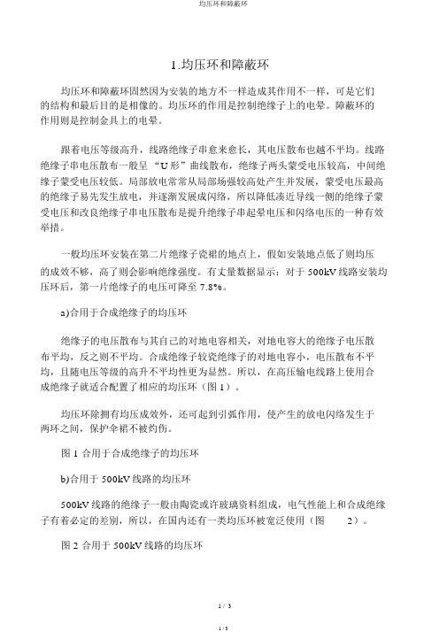 均压环和屏蔽环