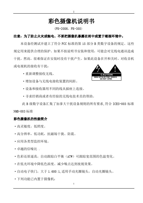FUTER彩色摄像机中文说明书