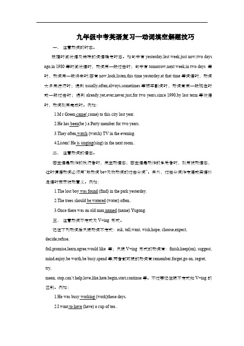 九年级中考英语复习—动词填空解题技巧