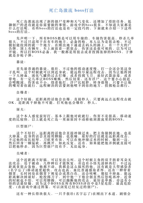 死亡岛激流boss打法