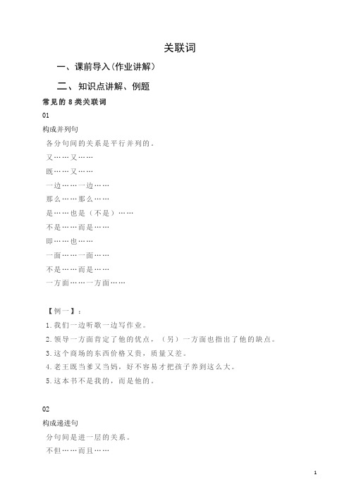 一二年级关联词专项指导